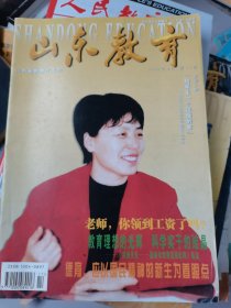 山东教育2002年第11期