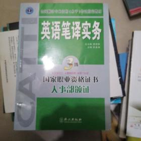 英语笔译实务：三级