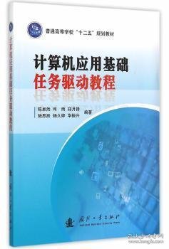 计算机应用基础任务驱动教程