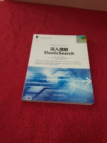 深入理解ElasticSearch