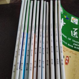 中医杂志2019年3、4、9、10、11、12、13、14、15、16、19、20总共12本合售
