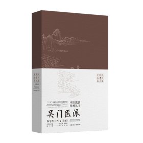 吴门医派