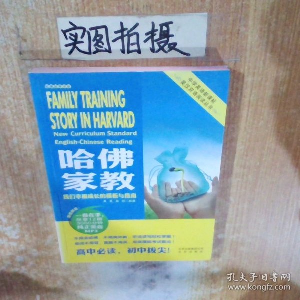 中学英语新课标英汉双语阅读丛书：哈佛家教