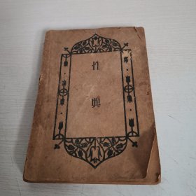 性典