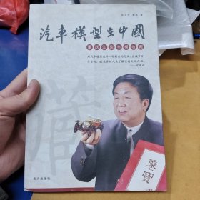 汽車模型在中國