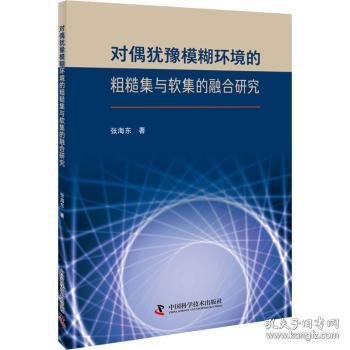 对偶犹豫模糊环境的粗糙集与软集的融合研究