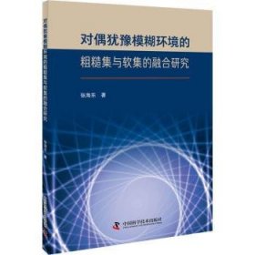 对偶犹豫模糊环境的粗糙集与软集的融合研究