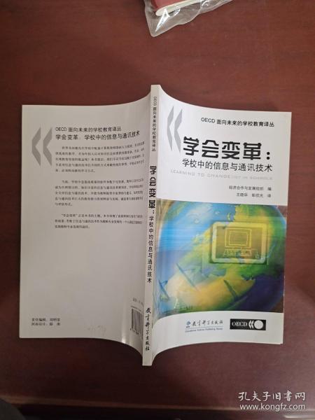 学会变革:学校中的信息与通讯技术:ICT in schools