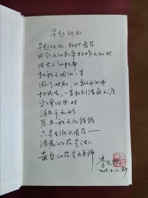 【签名题词本】鲁迅文学奖获得者、当代著名诗人李元胜先生诗歌精选集《天色将晚》毛边本，李元胜先生扉页题写诗歌《早起何为》一首并签名钤印。