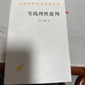 实践理性批判