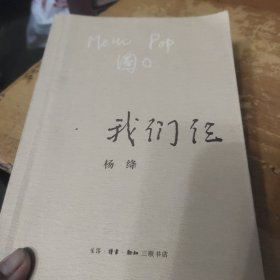 我们仨