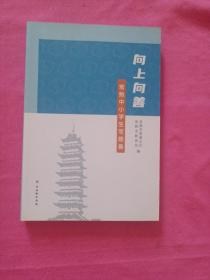 向上向 善常熟中小学生写慈善