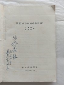 学习“政治经济学教科书”