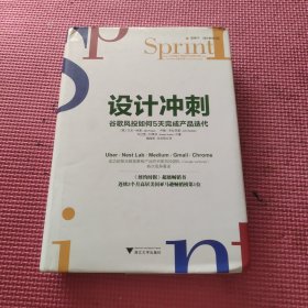 设计冲刺：谷歌风投如何5天完成产品迭代