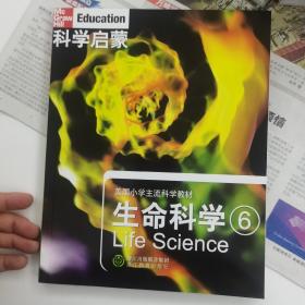 科学启蒙·美国小学主流科学教材：生命科学6