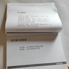 《 管理研究方法》 教学课件（中英）