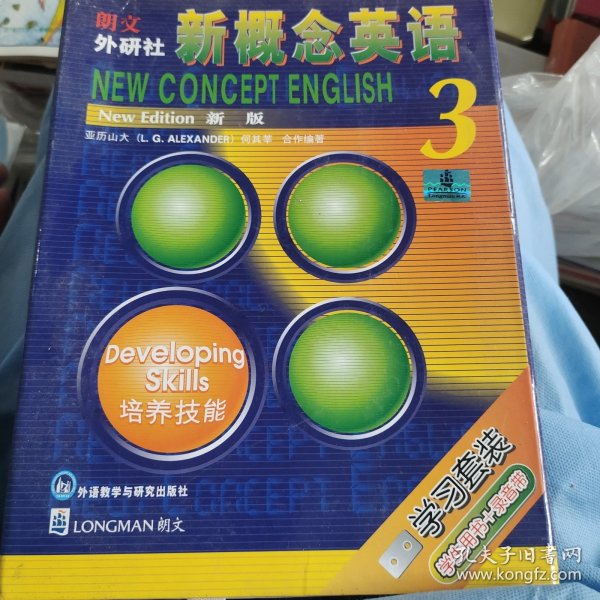 朗文·外研社·新概念英语3（学生用书）（盒装磁带版）