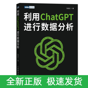 利用ChatGPT进行数据分析
