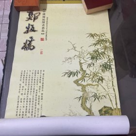 挂历:郑板桥--中国传统绘画艺术(6张全）品自己定-按图片发货