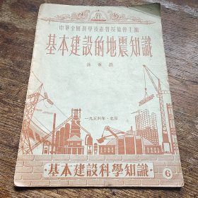 基本建設中的地展知藏