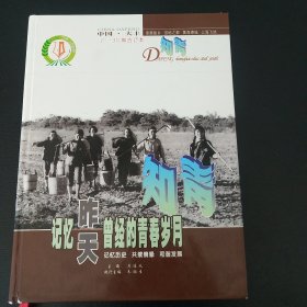 大丰知青21一3O期合订本