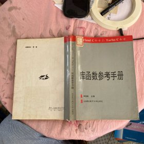 庫函數(shù)參考手冊