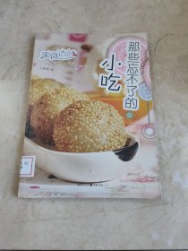 那些忘不了的小吃：美食达人