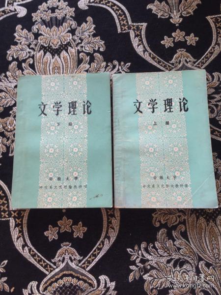 文学理论（上下册）