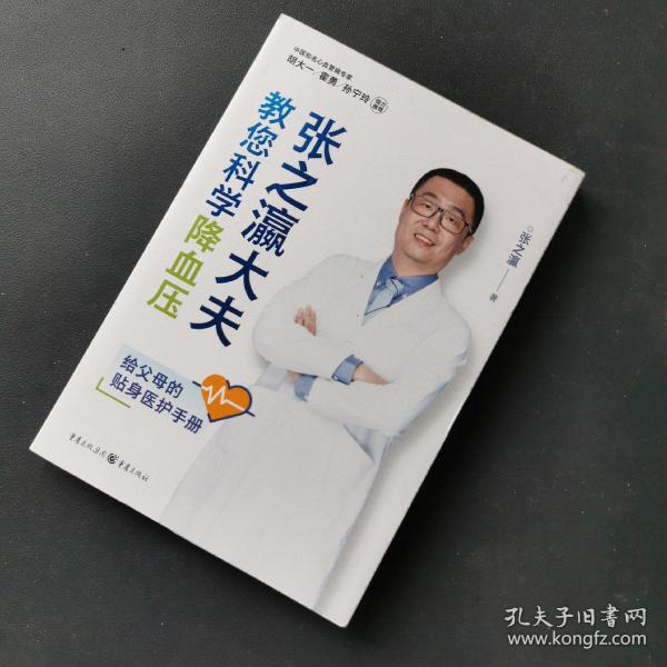 张之瀛大夫教您科学降血压