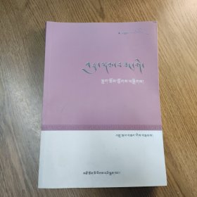 绿宝石丛书居·格桑散文选 藏文