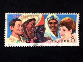 信销单票：J1 万国邮政联盟成立一百周年（3-2）团结和友谊