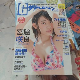 日文原版杂志写真宫脇咲良内含海报一张2015年6月出版60包邮快递不包偏远