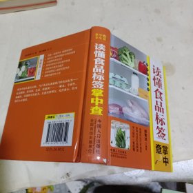 读懂食品标签掌中查