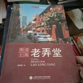 图说上海老弄堂（全彩页大图）宋路霞作品