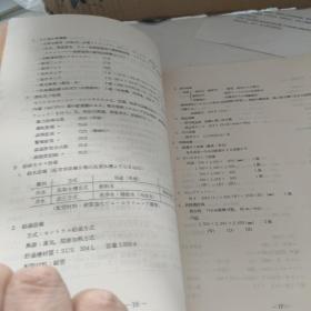 動物実験センター利用の手引 昭和56年3月（日文原版包邮）