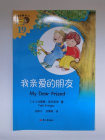 我亲爱的朋友（My Dear Friend）