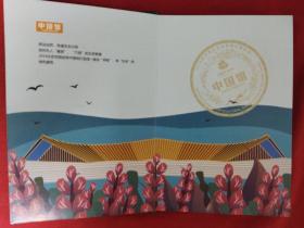 2019年中国北京世界园艺博览会纪念册（世园贴贴乐）