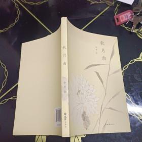 秋月曲