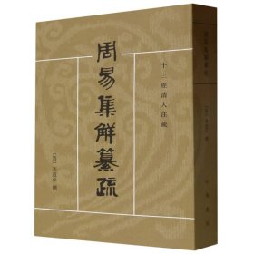 周易集解纂疏