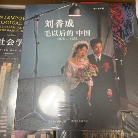 毛以后的中国1976-1983：修订第3版