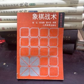 象棋战术