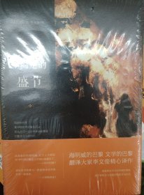 不固定的盛节