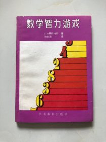 数学智力游戏