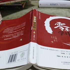 零基础学中医（汉竹）