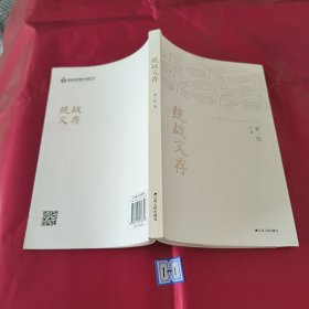 统战文存