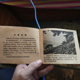 阿诗玛 连环画