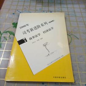 商事法學(xué)·經(jīng)濟(jì)法學(xué)