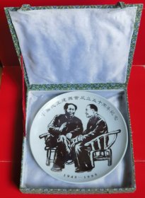 【中国名瓷 景德镇珍品:中国民主建国会成立五十周年纪念瓷盘】广口弧形陶瓷绛彩画盘，中国名瓷，景德镇珍品，绿骨灰高档陶瓷(手电筒照射，透过瓷盘可见淡绿色光亮)，1995年中国景德镇陶瓷厂制作。毛主席与黄炎培谈话画面。题款：“中国民主建国会成立五十周年纪念 1945—1995”。盘口直径20.5厘米，底足直径12.5厘米，盘高2.5厘米，壁厚0.3厘米，重350.0克。带原包装缎面锦盒。