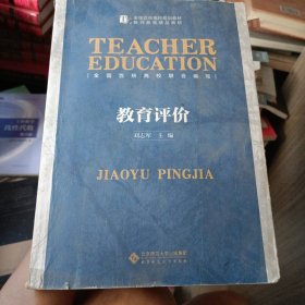 教育评价