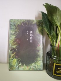 离婚指南，苏童著